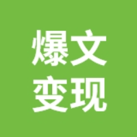 专栏AI 公众号爆文创作变现(含指令）