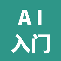 AI 入门到变现（DeepSeek）